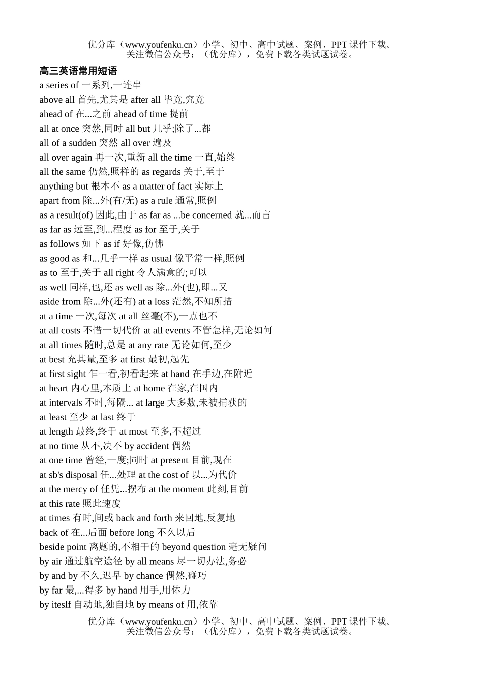 高中三年级英语常用短语试卷_第1页