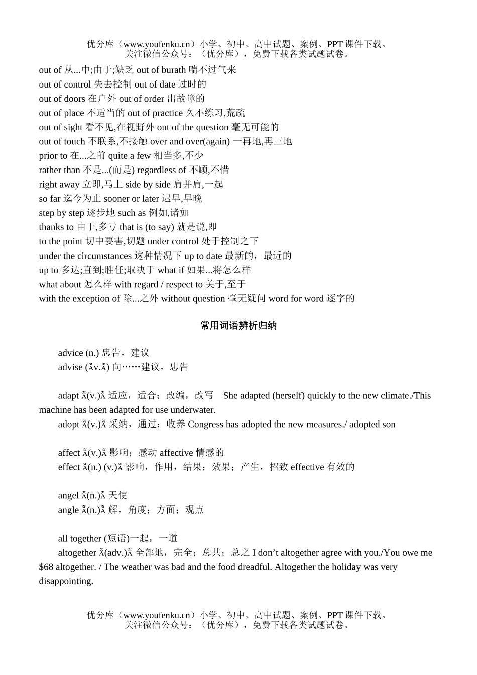 高中三年级英语常用短语试卷_第3页