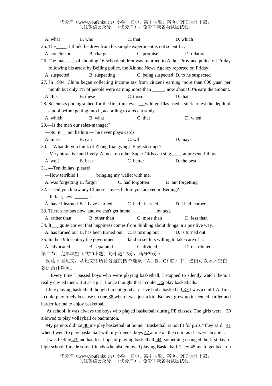 高中三年级英语第四次全国大联考试卷_第2页