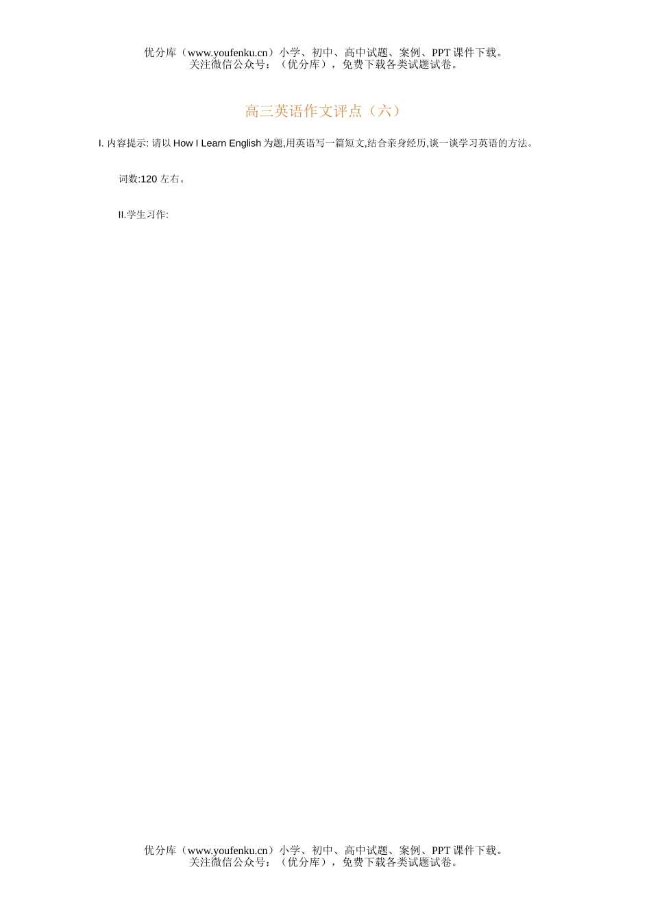 高中三年级英语作文评点(六)试卷_第1页