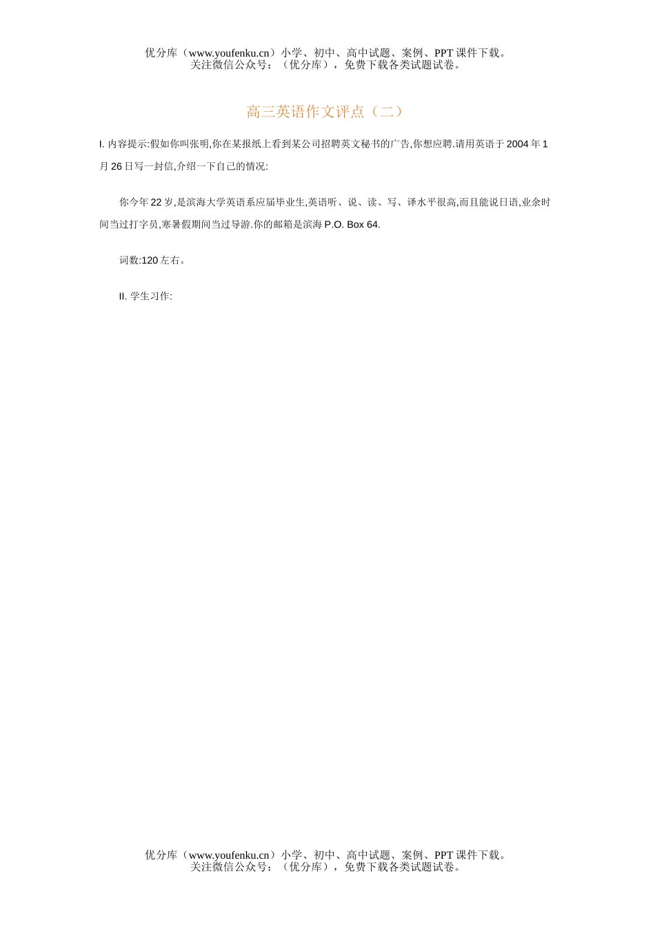 高中三年级英语作文评点(二)试卷_第1页