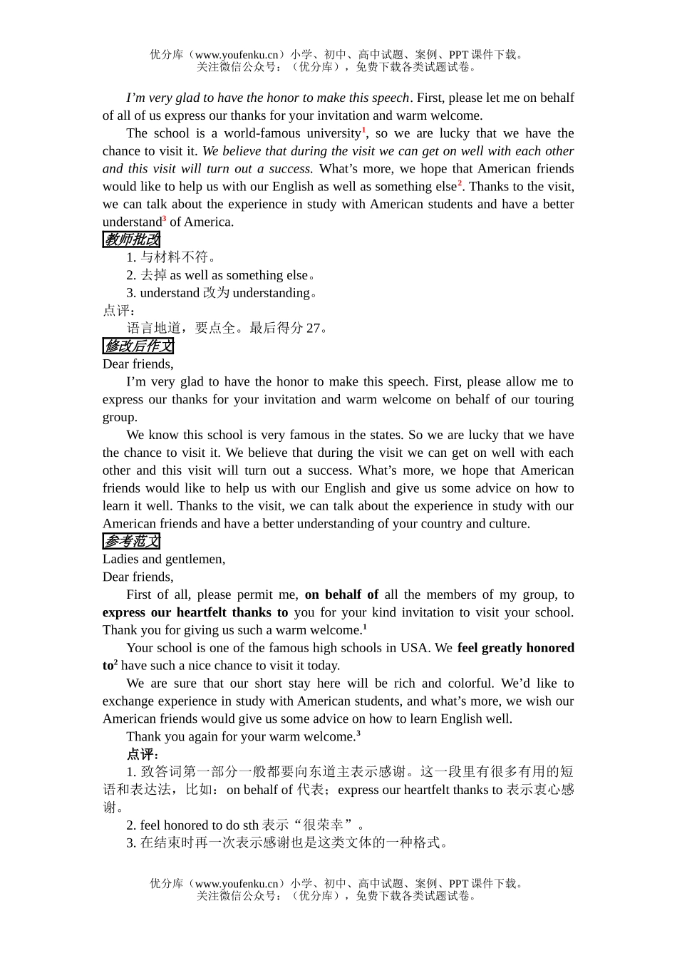 高中三年级英语作文讲评试卷_第2页