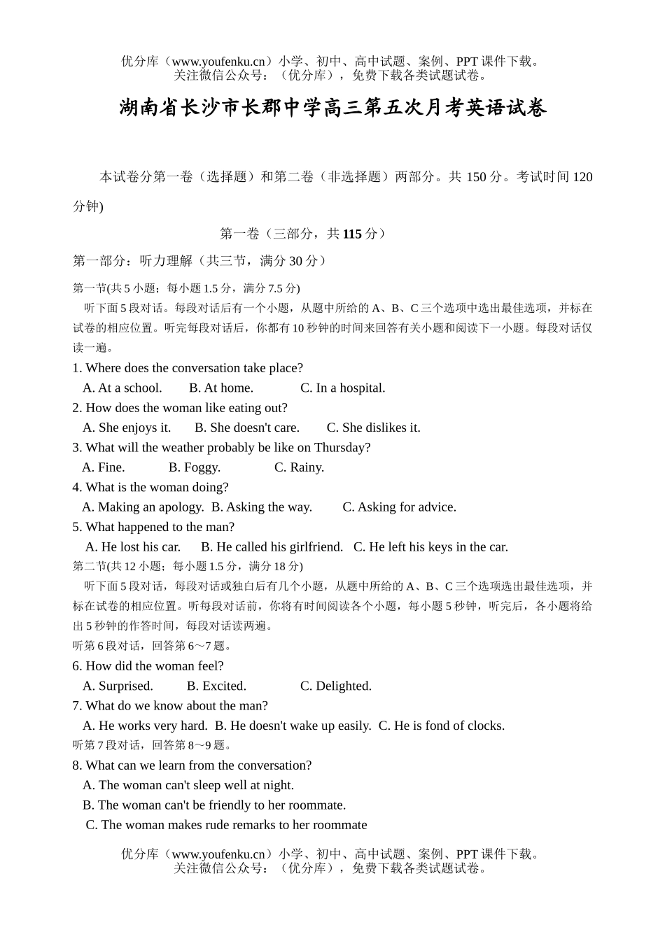 高中三年级英语第五次月考附答案和听力录音稿试卷_第1页
