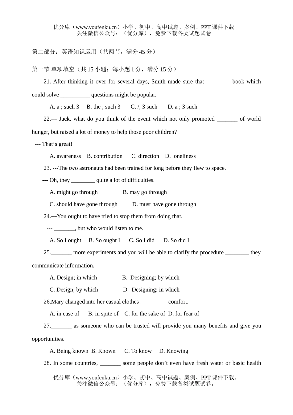 高中三年级英语第五次月考附答案和听力录音稿试卷_第3页