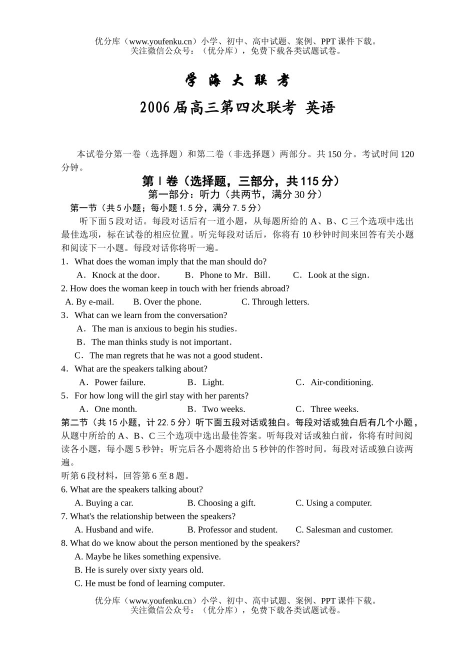 高中三年级英语第四次联考试卷_第1页
