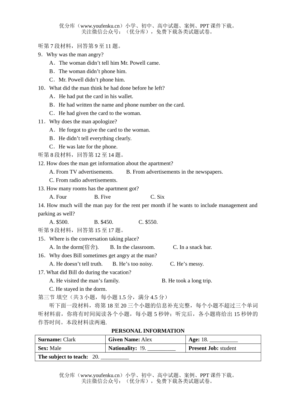 高中三年级英语第四次联考试卷_第2页