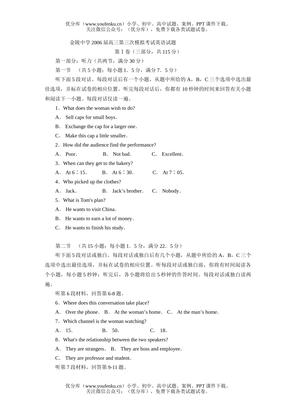 高中三年级英语第三次模拟考试卷_第1页
