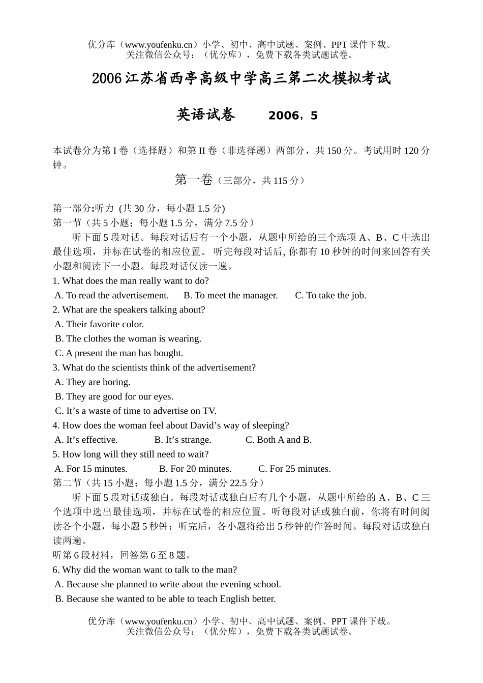 高中三年级英语第二次模拟考试卷_第1页