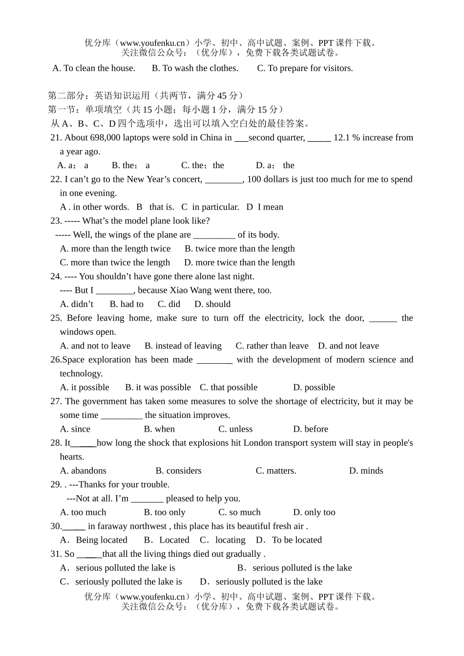 高中三年级英语第二次模拟考试卷_第3页