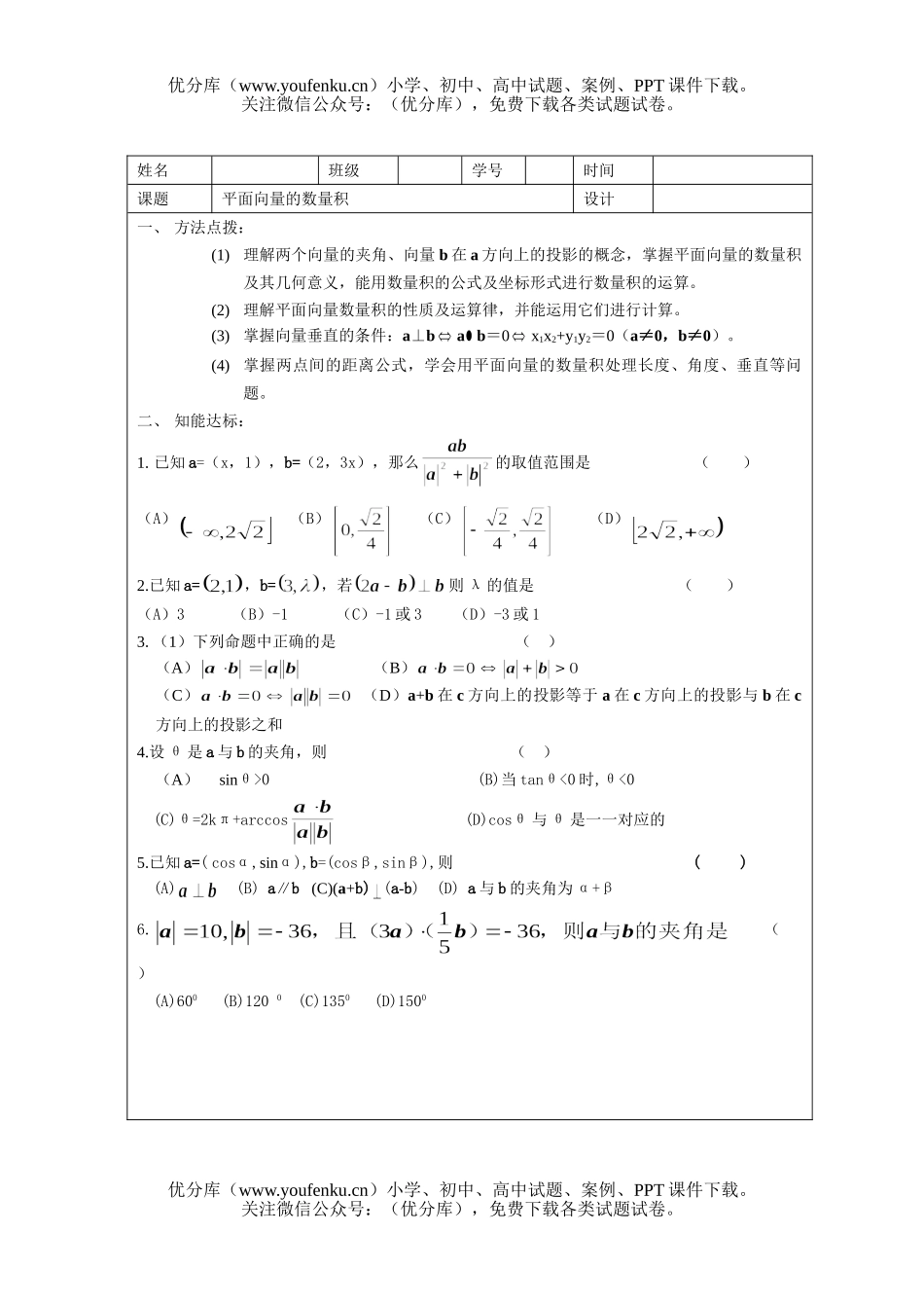 高中三年级数学平面向量的数量积试卷_第1页