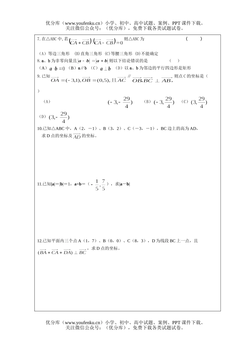 高中三年级数学平面向量的数量积试卷_第2页