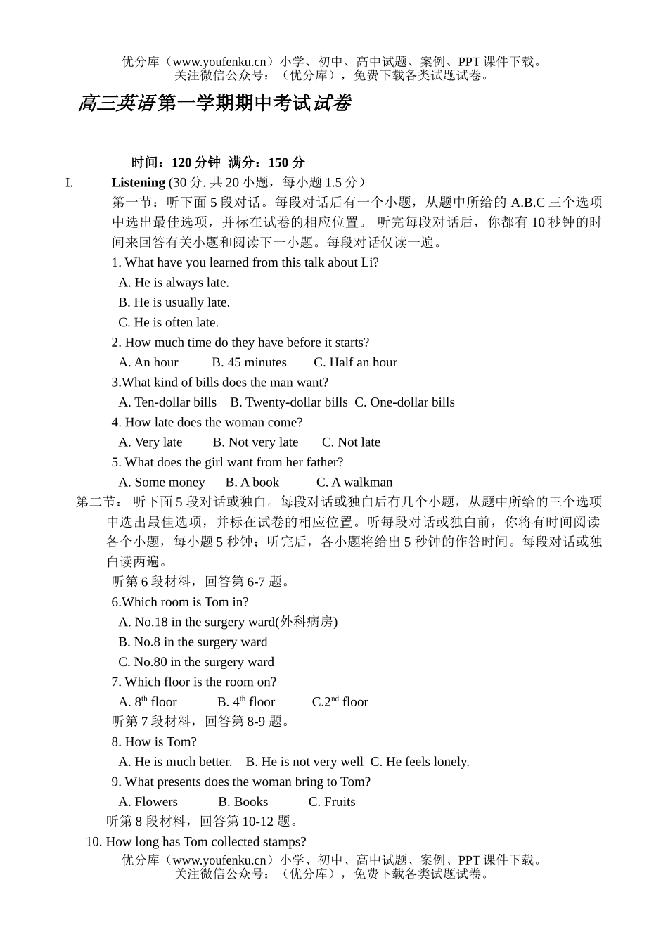 高中三年级英语 第一学期期中考试卷_第1页