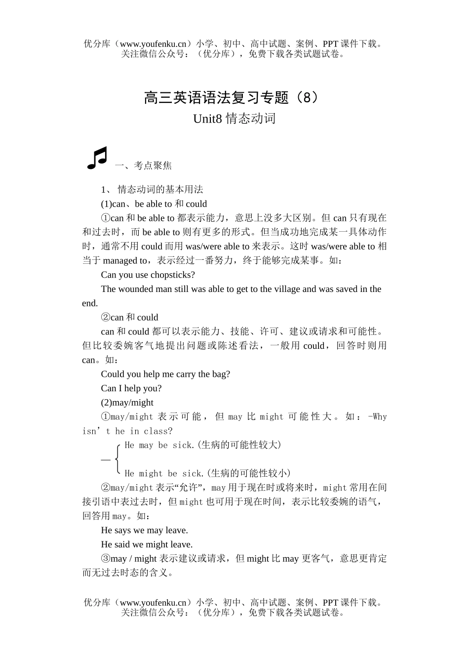 高中三年级英语语法复习专题8试卷_第1页