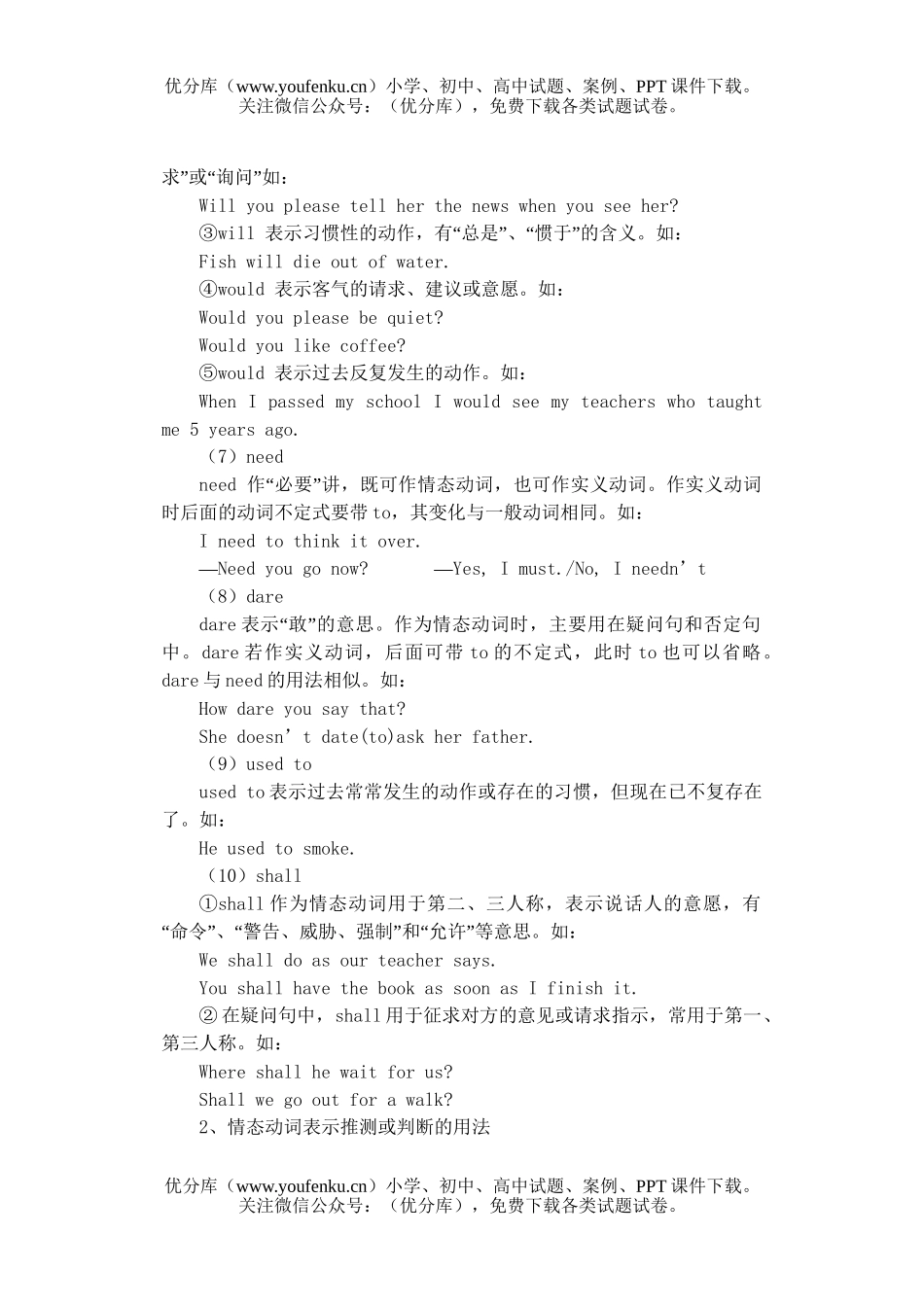 高中三年级英语语法复习专题8试卷_第3页