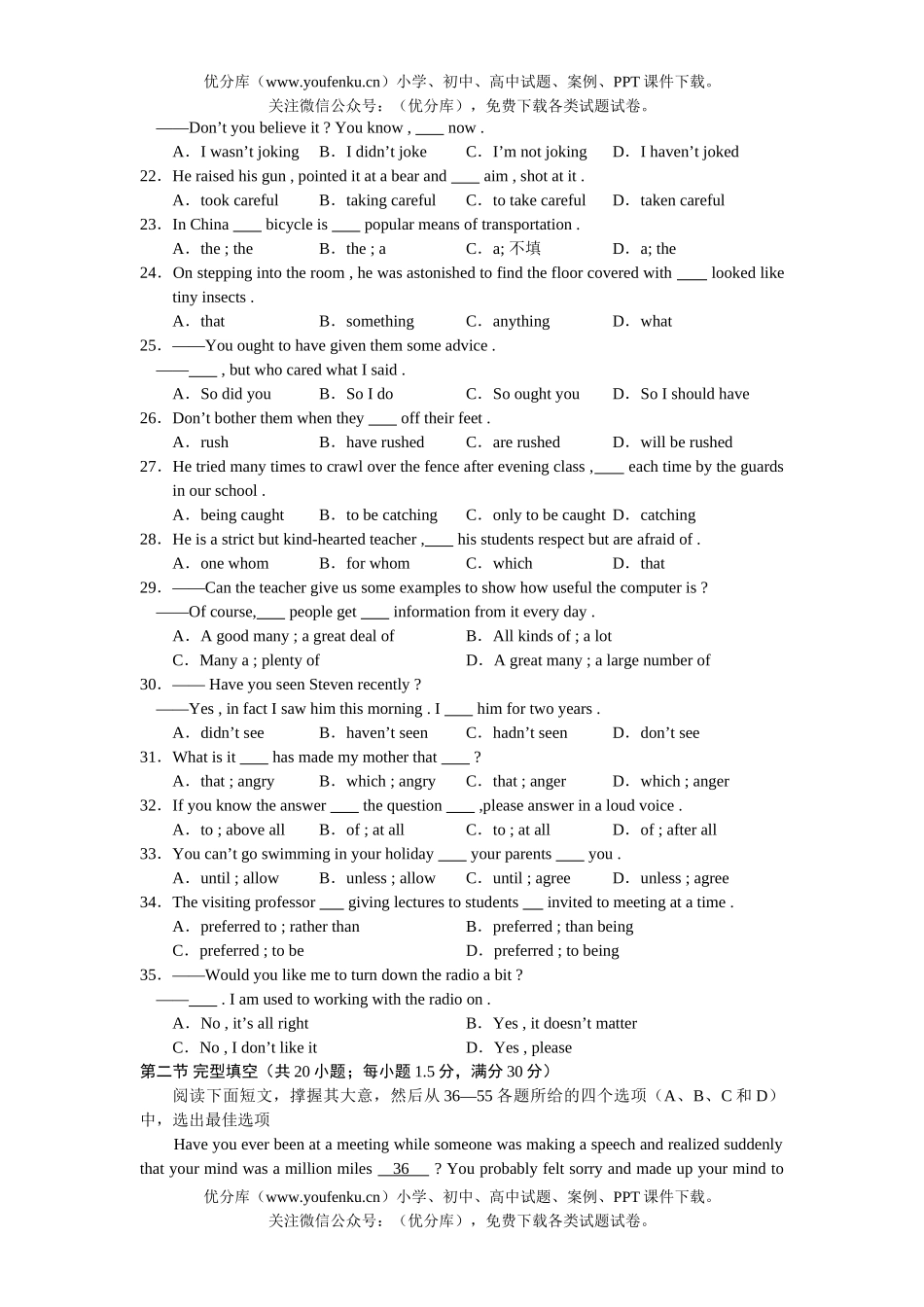 高中三年级英语高质量检测试卷_第3页