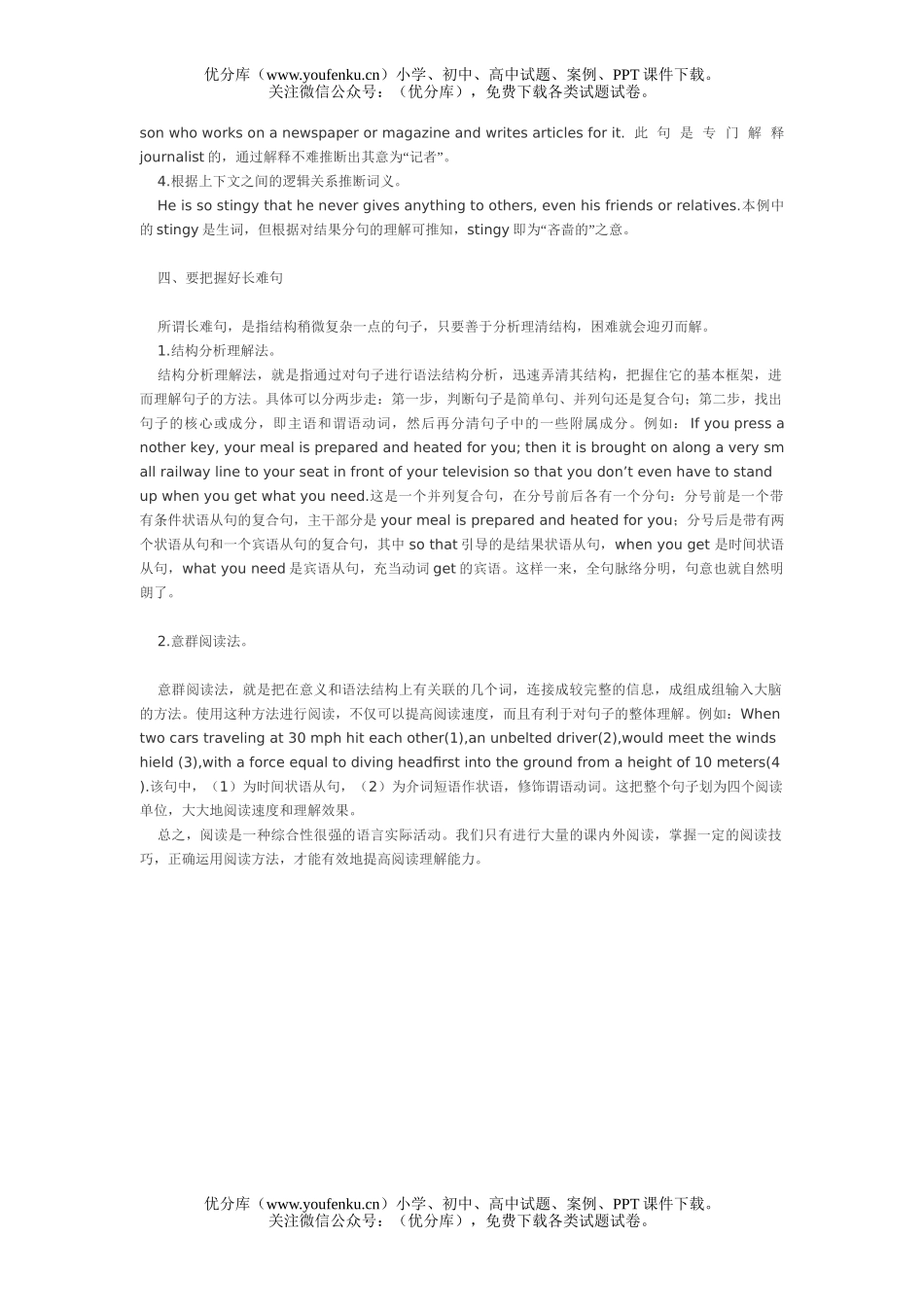 高中三年级英语迅速提高阅读理解的“四要”试卷_第2页