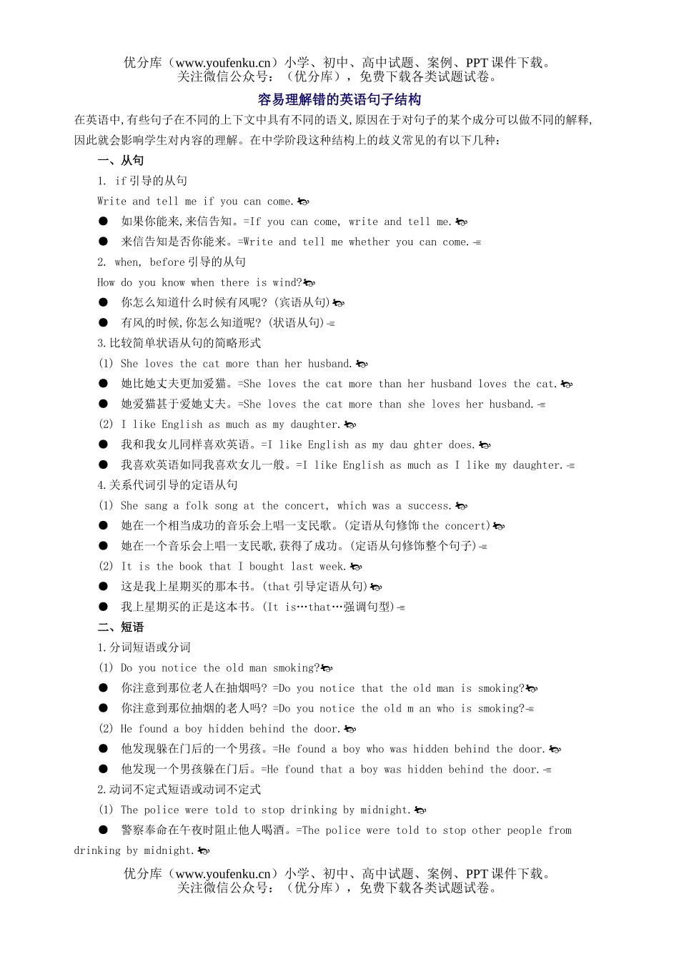 高中三年级英语容易理解错的句子结构试卷_第1页