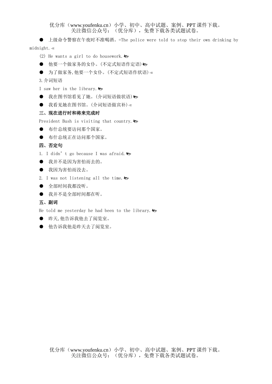 高中三年级英语容易理解错的句子结构试卷_第2页