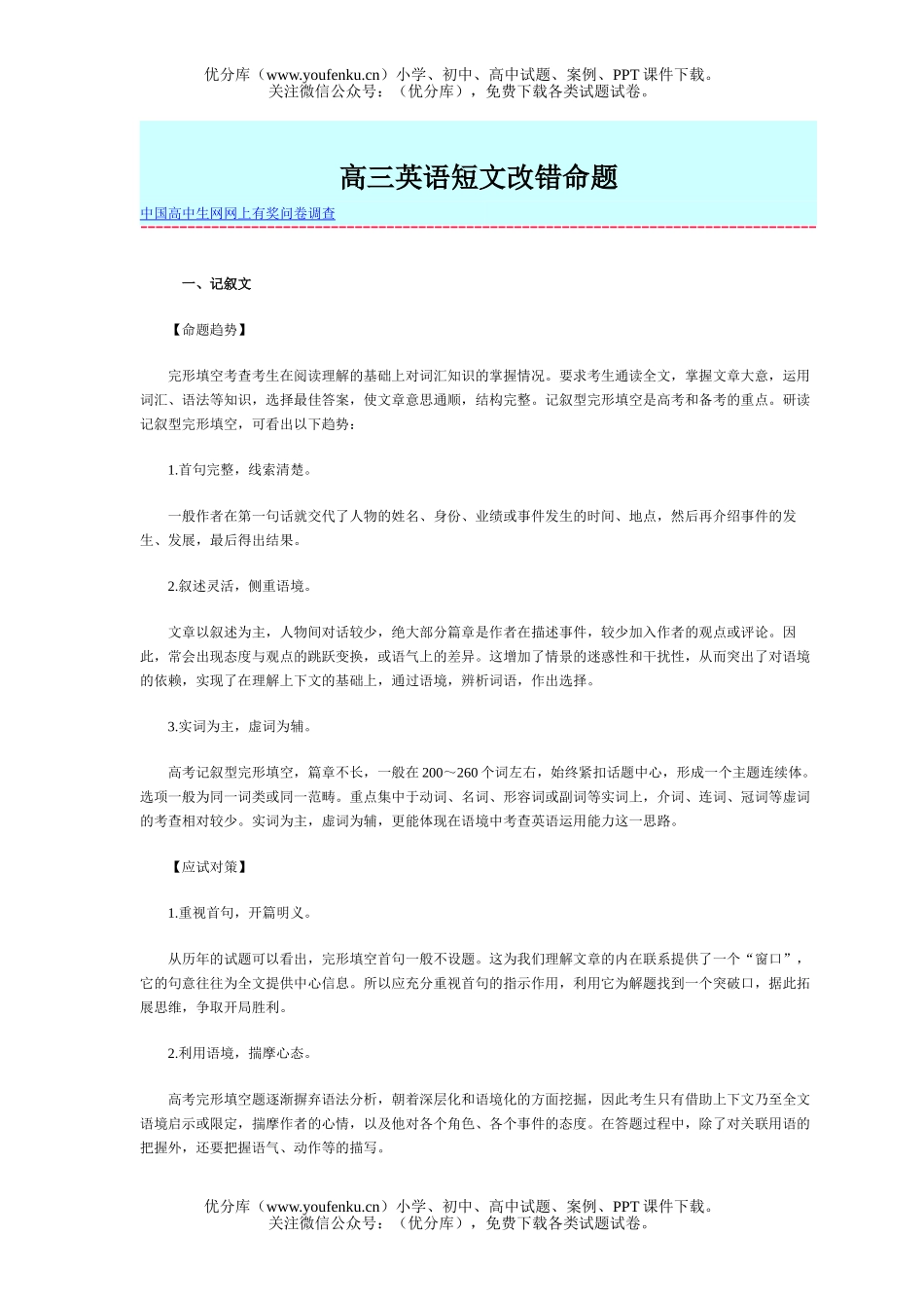高中三年级英语短文改错命题1试卷_第1页