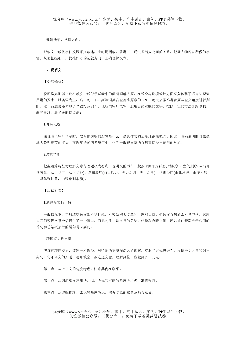 高中三年级英语短文改错命题1试卷_第2页