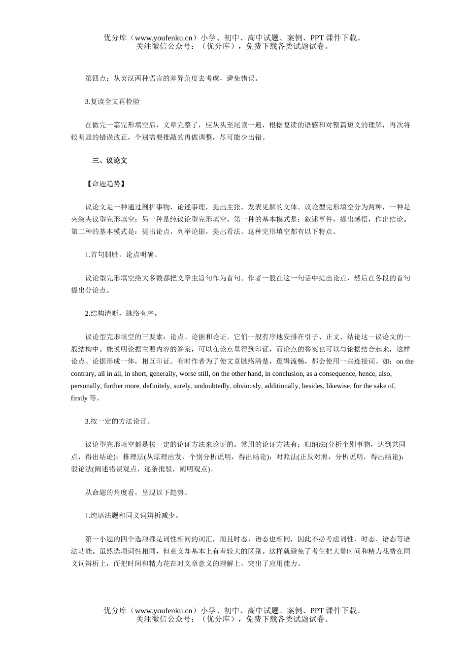 高中三年级英语短文改错命题1试卷_第3页