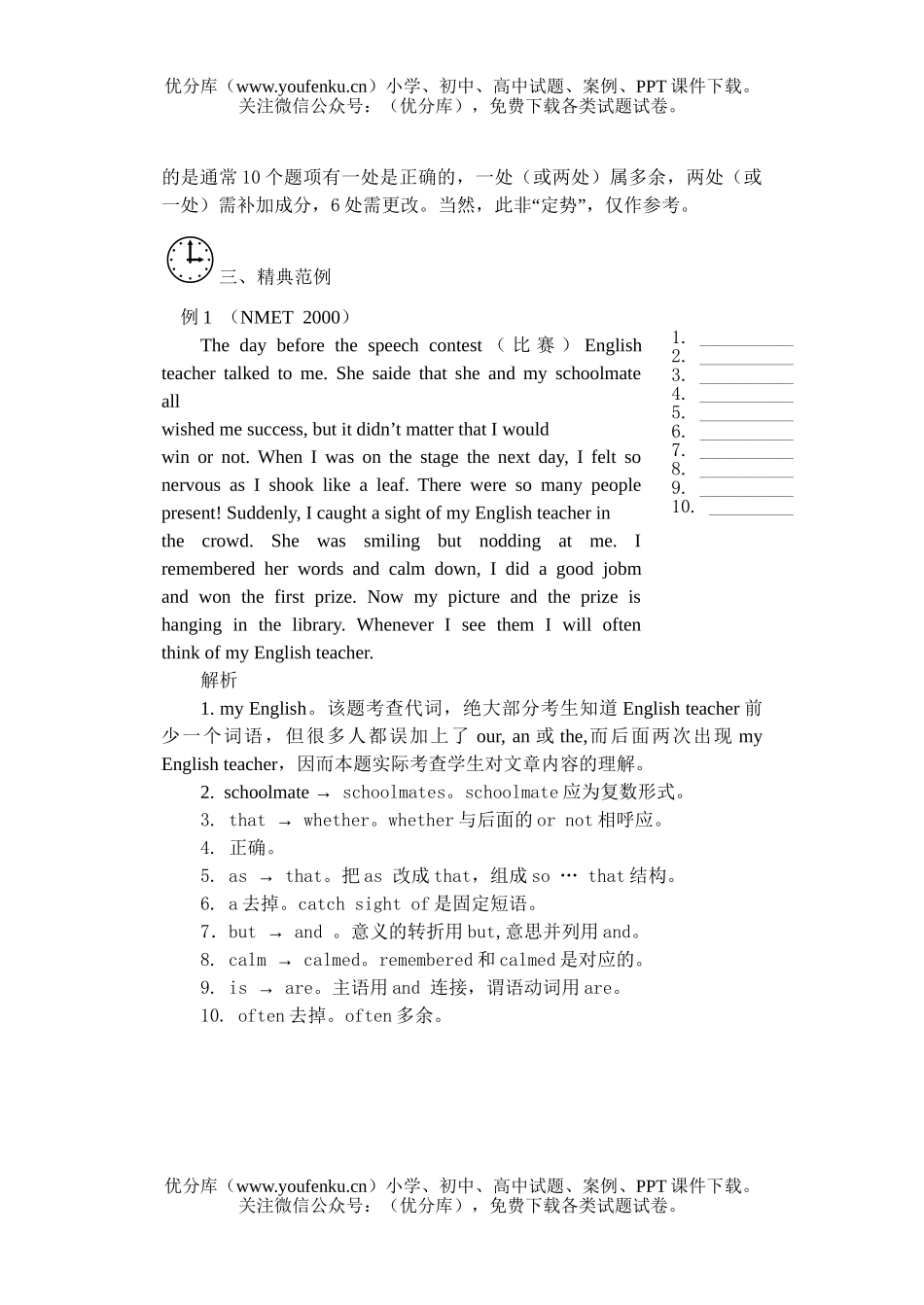 高中三年级英语短文改错试卷_第2页