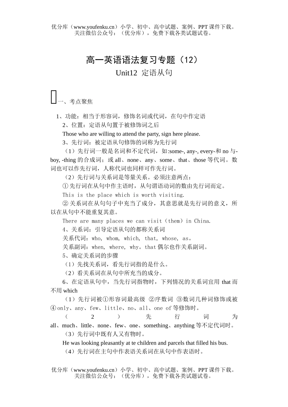高中三年级英语语法复习专题(12)试卷_第1页