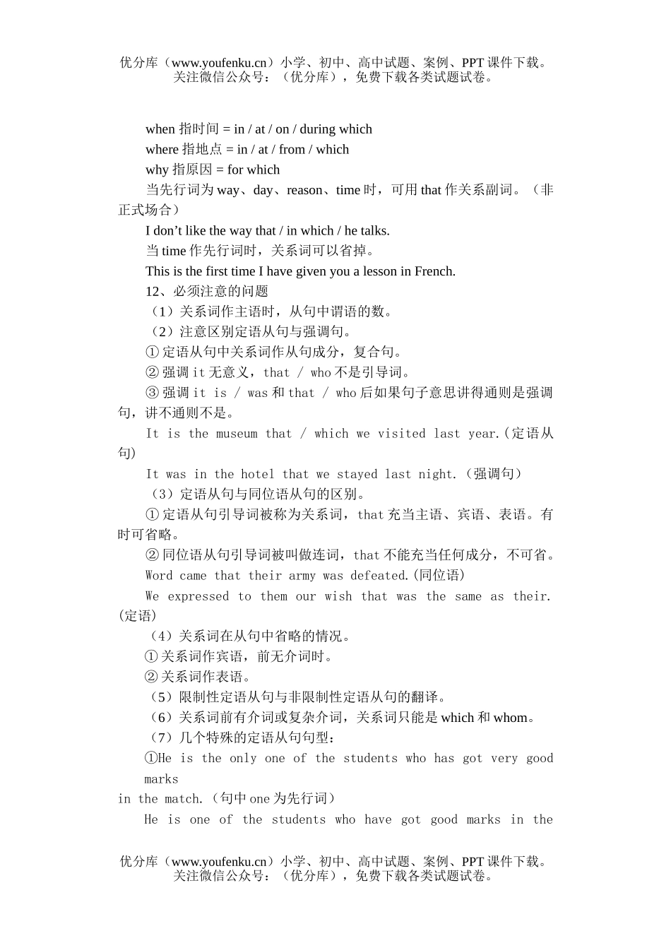 高中三年级英语语法复习专题(12)试卷_第3页