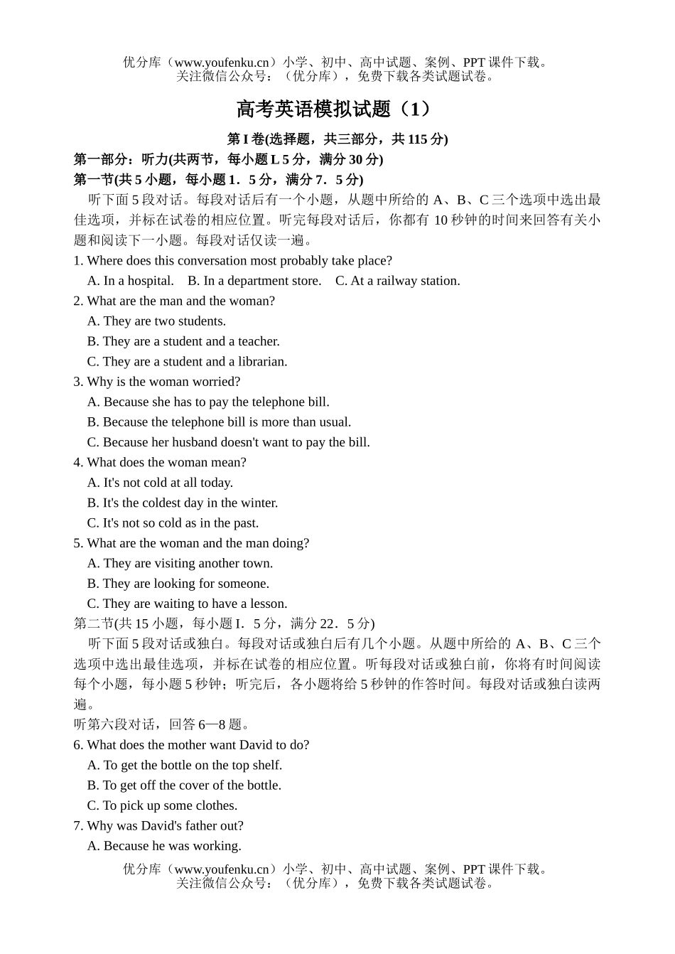 高中三年级英语高考模拟(1)试卷_第1页