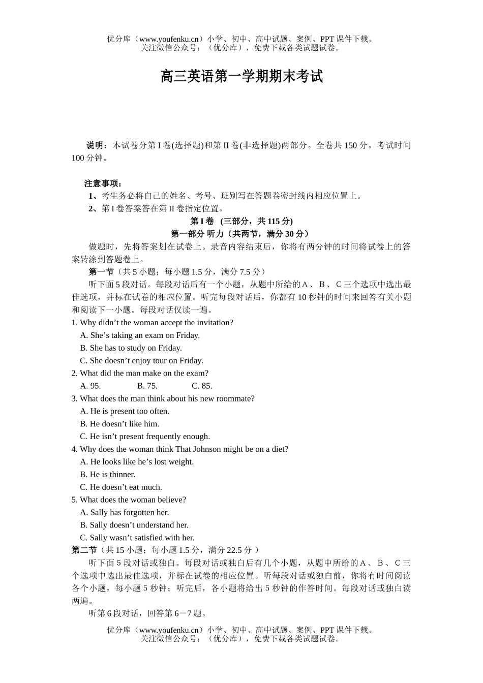 高中三年级英语第一学期期末考试卷_第1页
