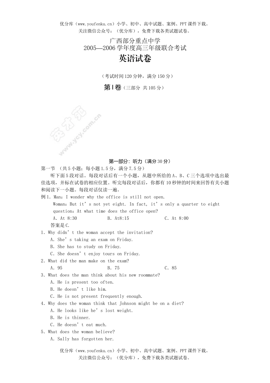 高中三年级英语广西部分重点中学高联合考试卷_第1页