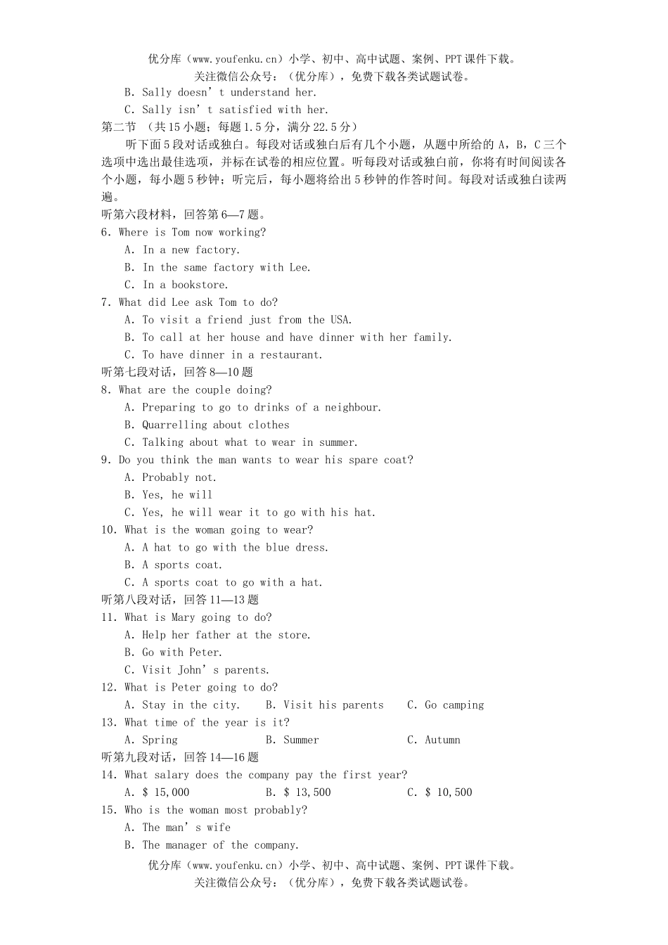高中三年级英语广西部分重点中学高联合考试卷_第2页