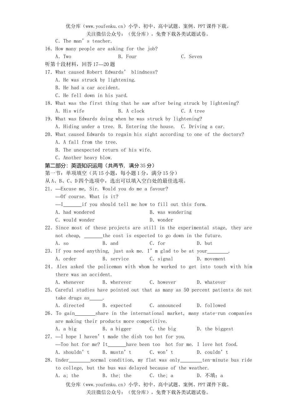 高中三年级英语广西部分重点中学高联合考试卷_第3页