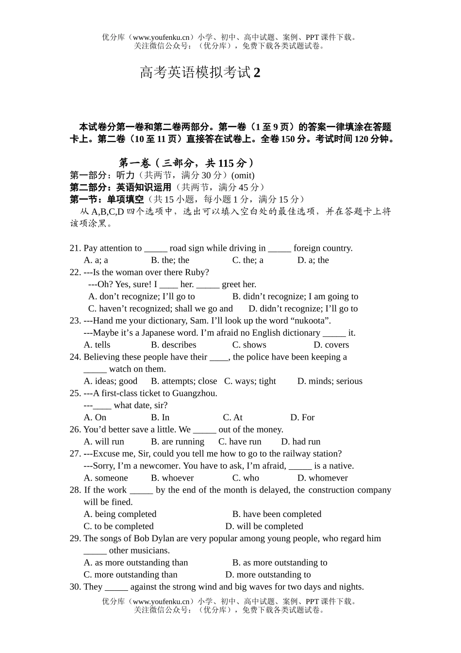 高中三年级英语高考模拟考试2试卷_第1页