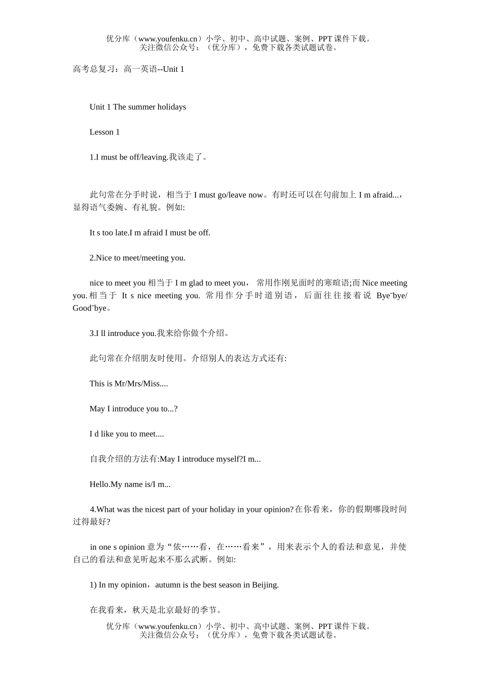 高中三年级英语高考总复习：-Unit 1A试卷_第1页