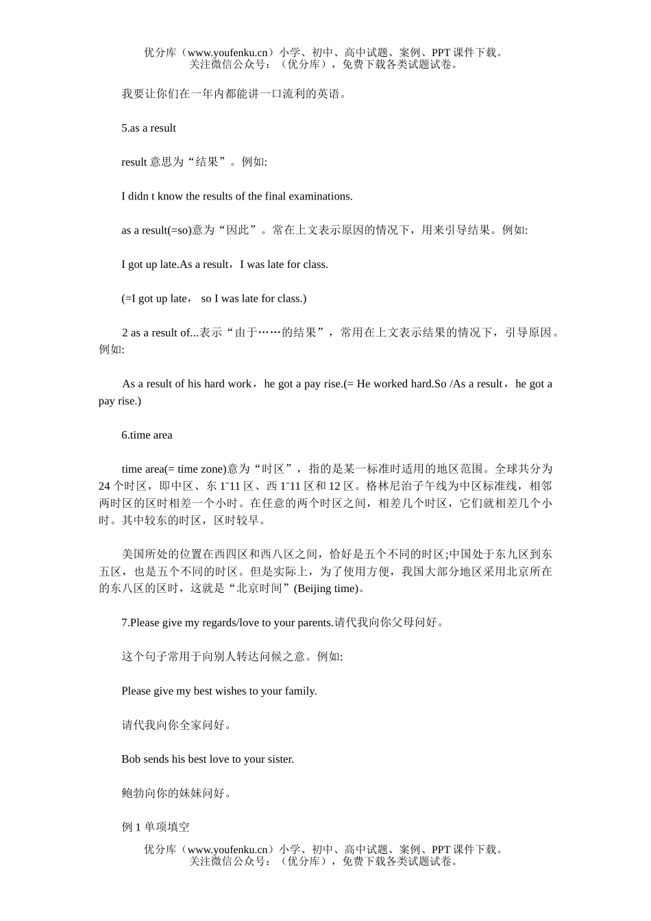 高中三年级英语高考总复习：-Unit 1A试卷_第3页