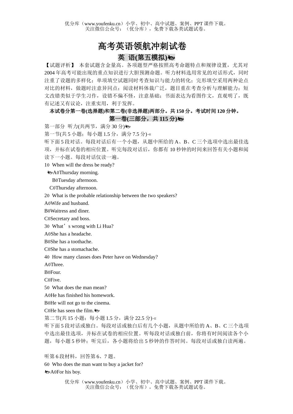 高中三年级英语高考领航冲刺试卷_第1页