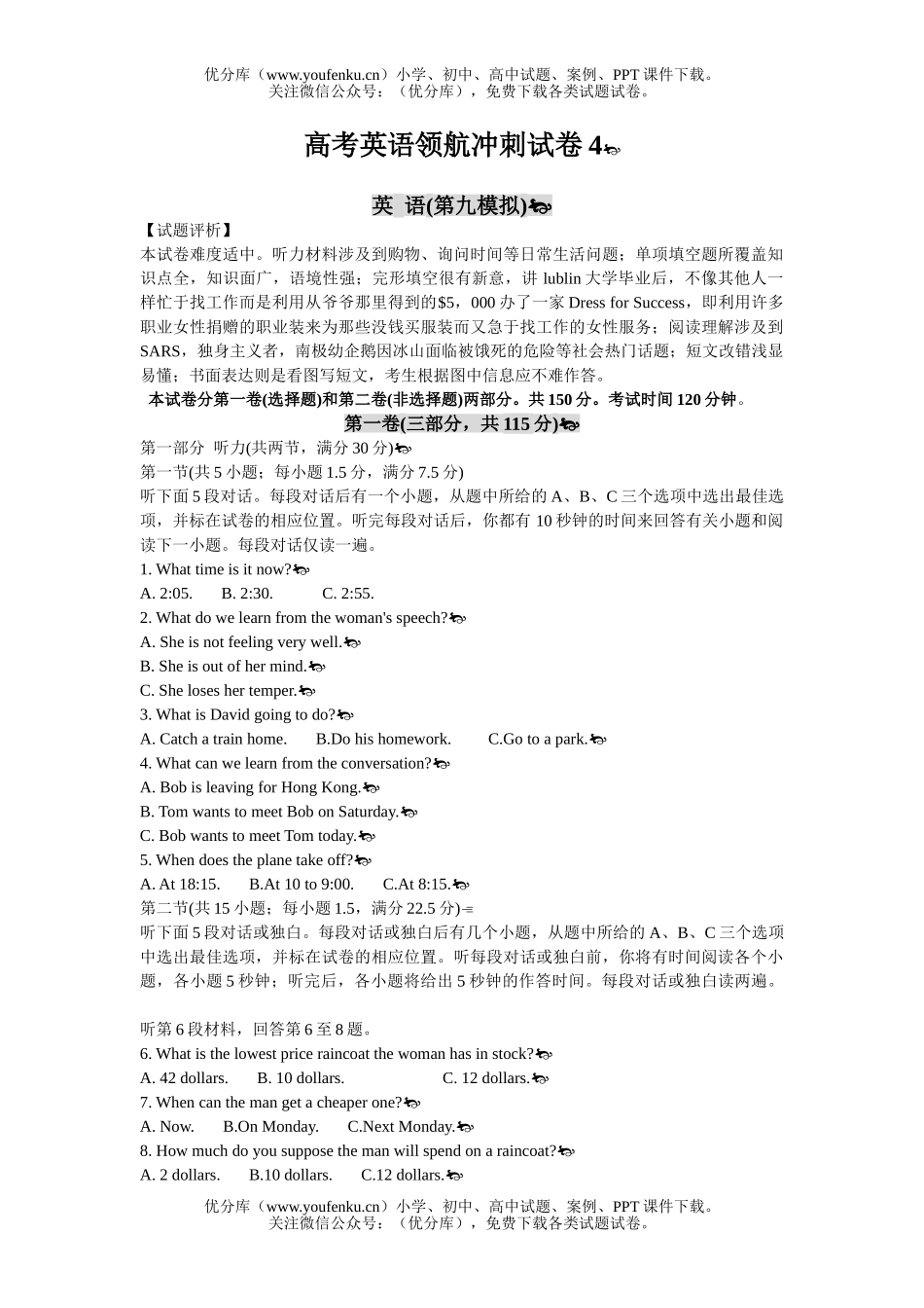 高中三年级英语高考领航冲刺4试卷_第1页