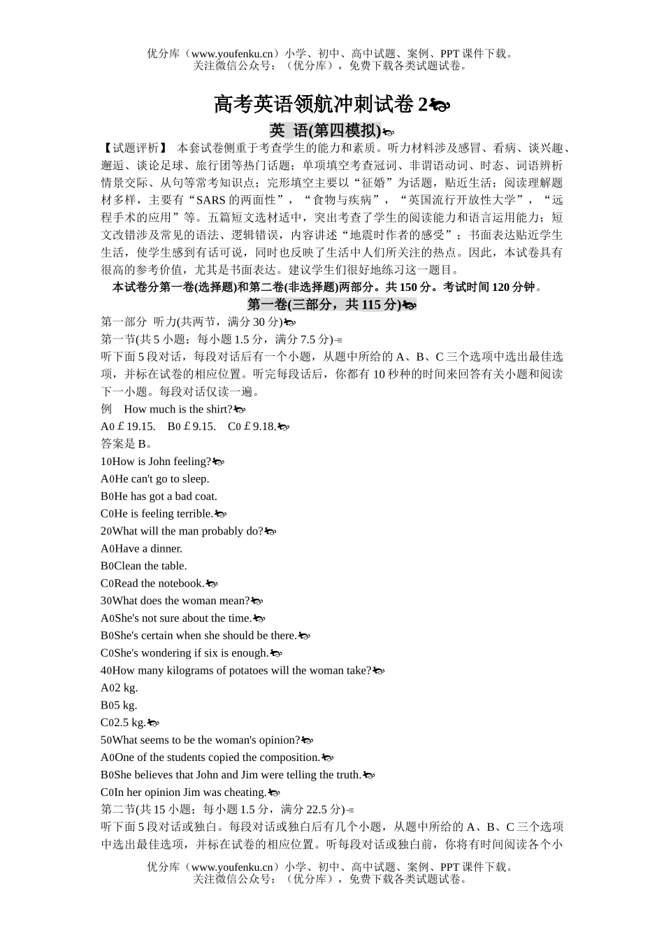 高中三年级英语高考领航冲刺2试卷_第1页