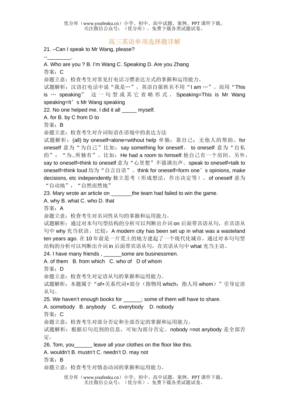 高中三年级英语单项选择题详解试卷_第1页