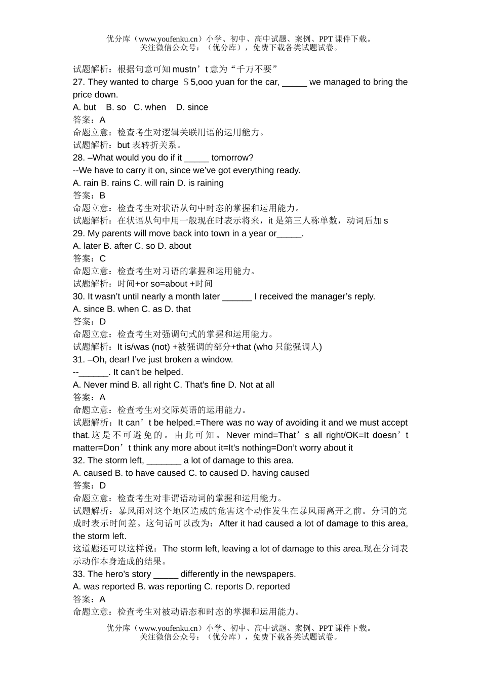 高中三年级英语单项选择题详解试卷_第2页