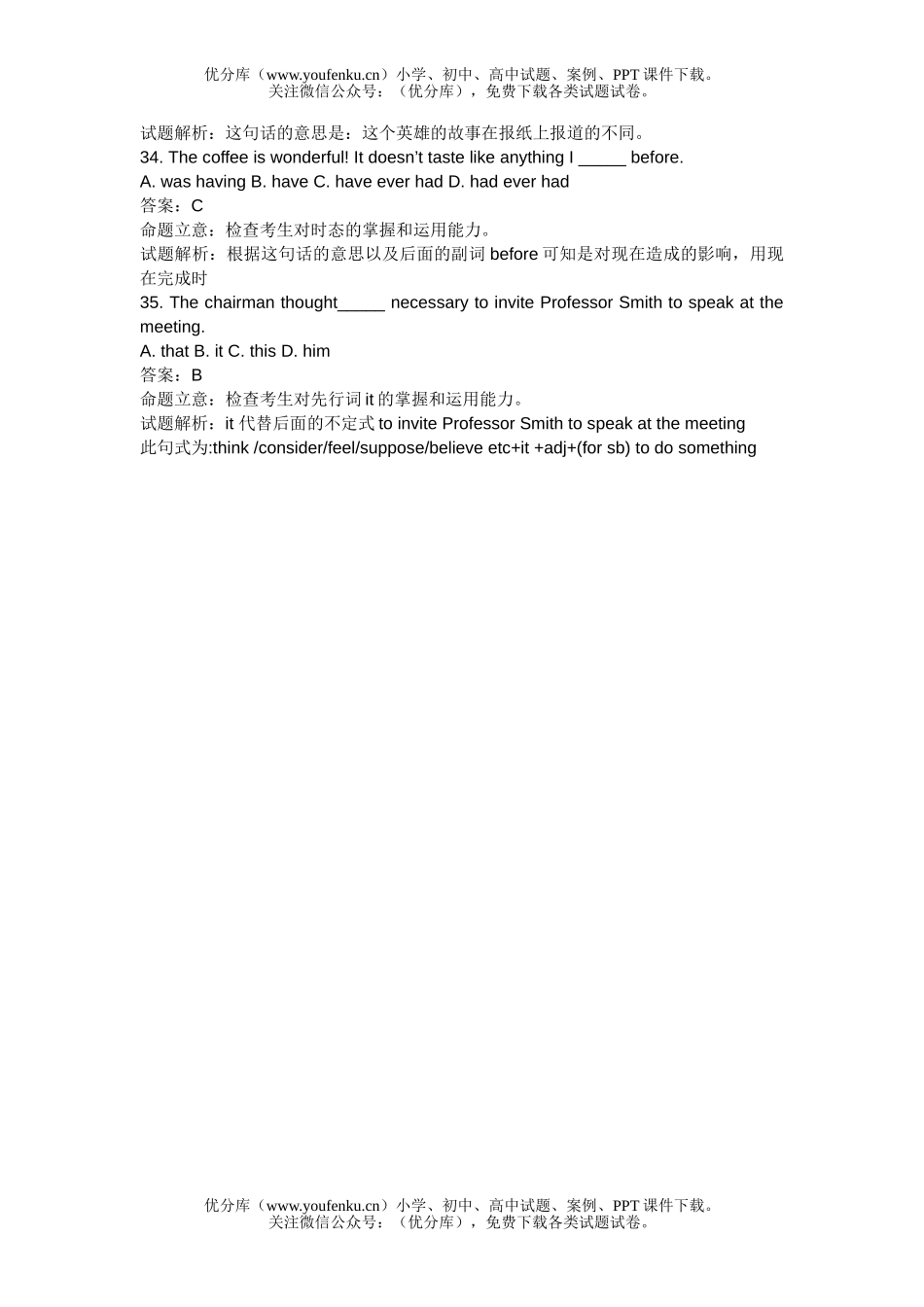高中三年级英语单项选择题详解试卷_第3页