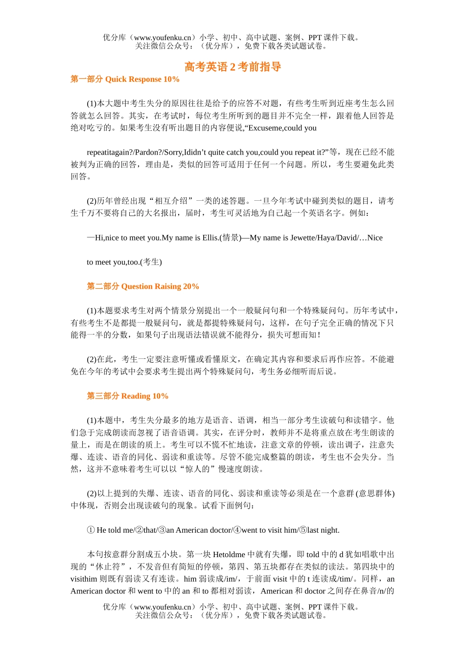 高中三年级英语高考2考前指导试卷_第1页