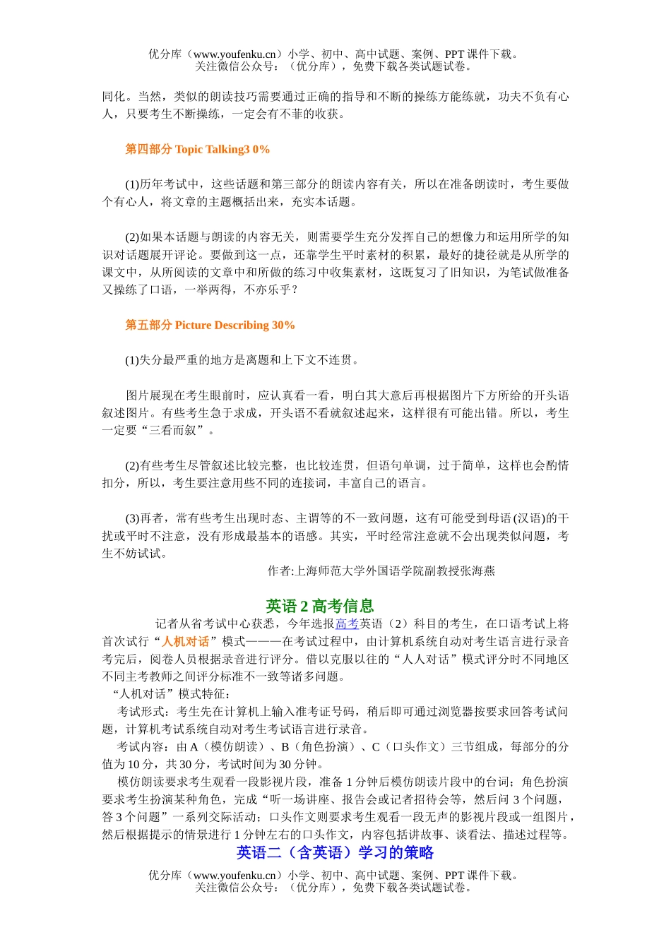 高中三年级英语高考2考前指导试卷_第2页