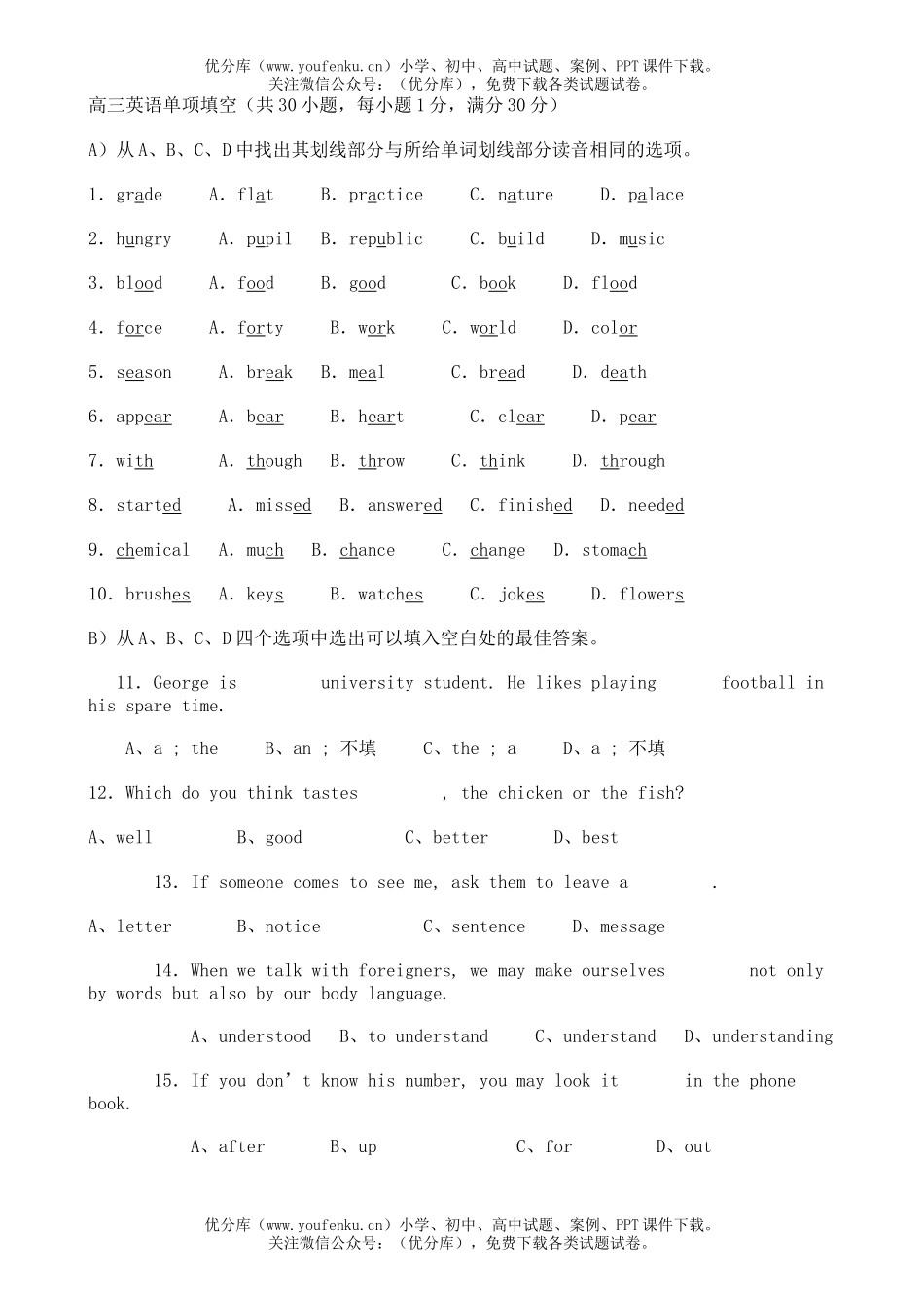 高中三年级英语单项填空试卷_第1页