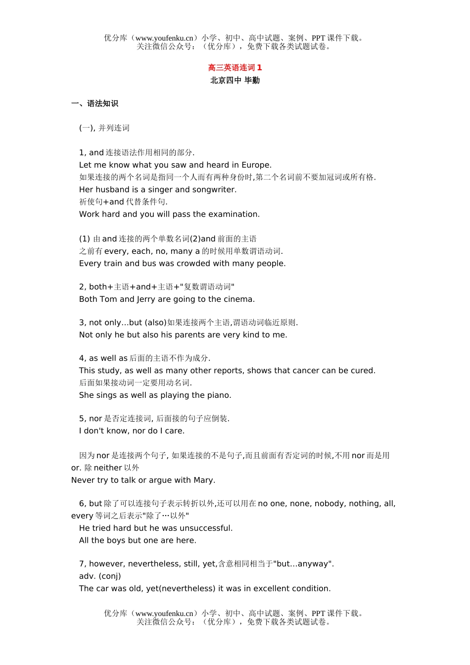 高中三年级英语连词1试卷_第1页