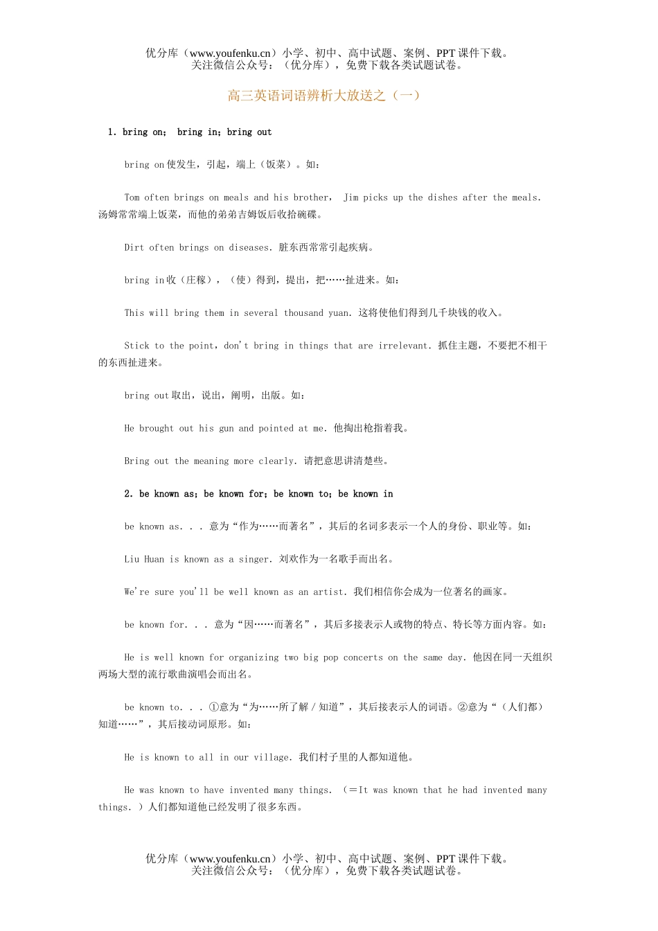 高中三年级英语词语辨析大放送之(一)试卷_第1页