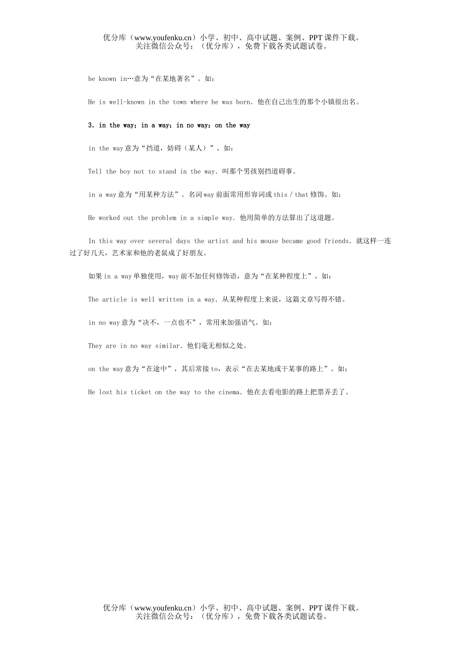 高中三年级英语词语辨析大放送之(一)试卷_第2页