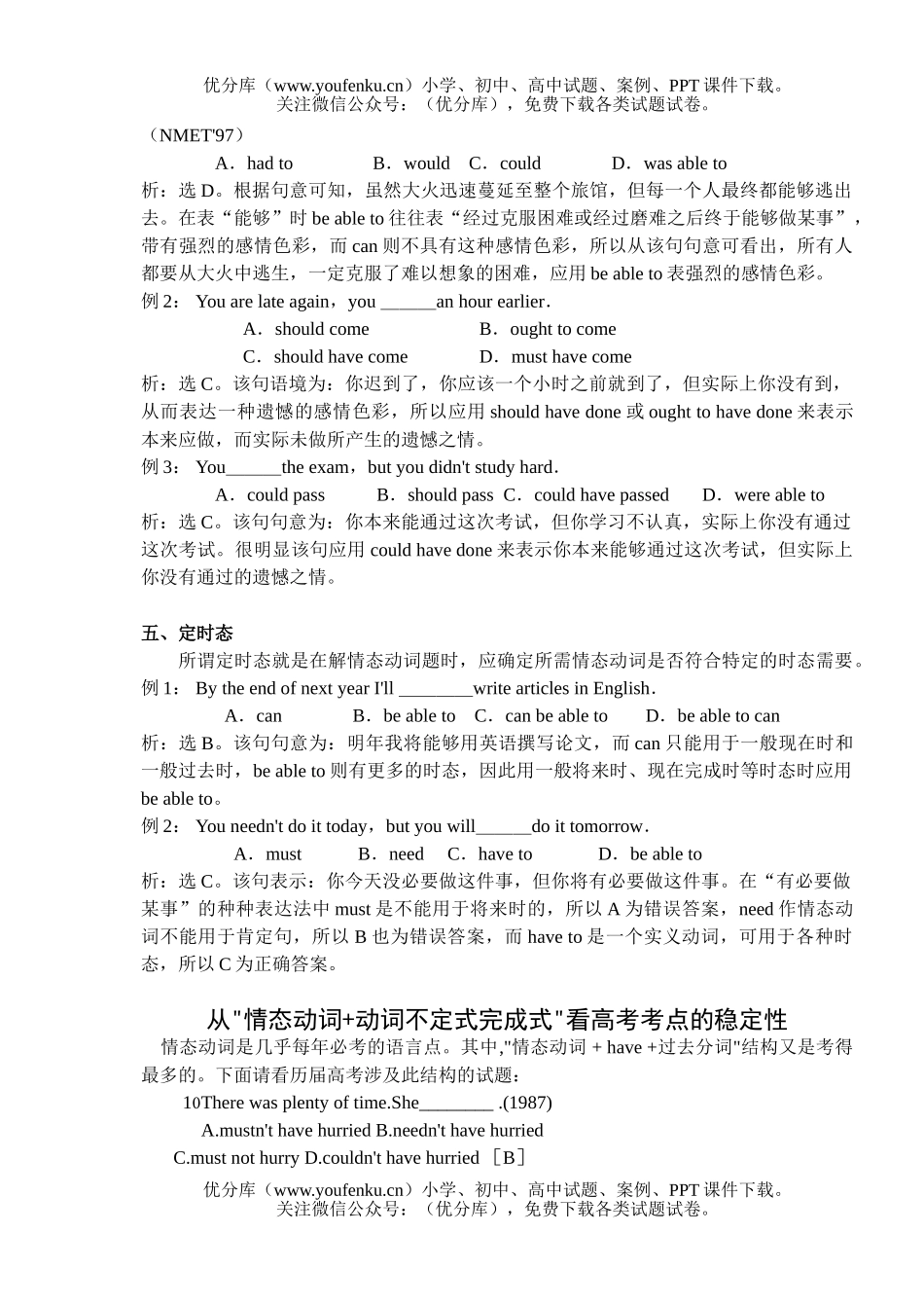 高中三年级英语从高考谈情态动词解题方法试卷_第2页
