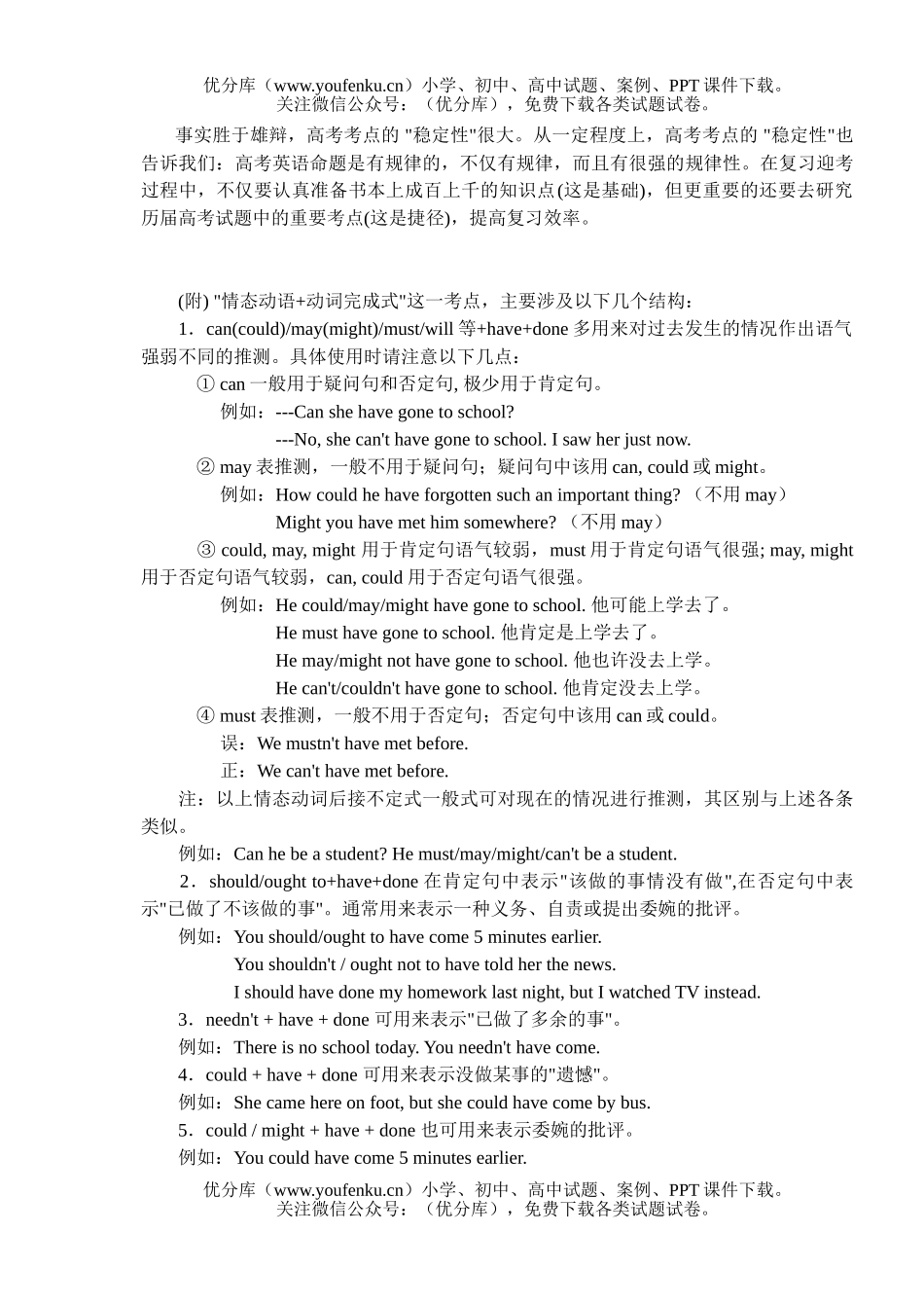 高中三年级英语从高考谈情态动词解题方法试卷_第3页